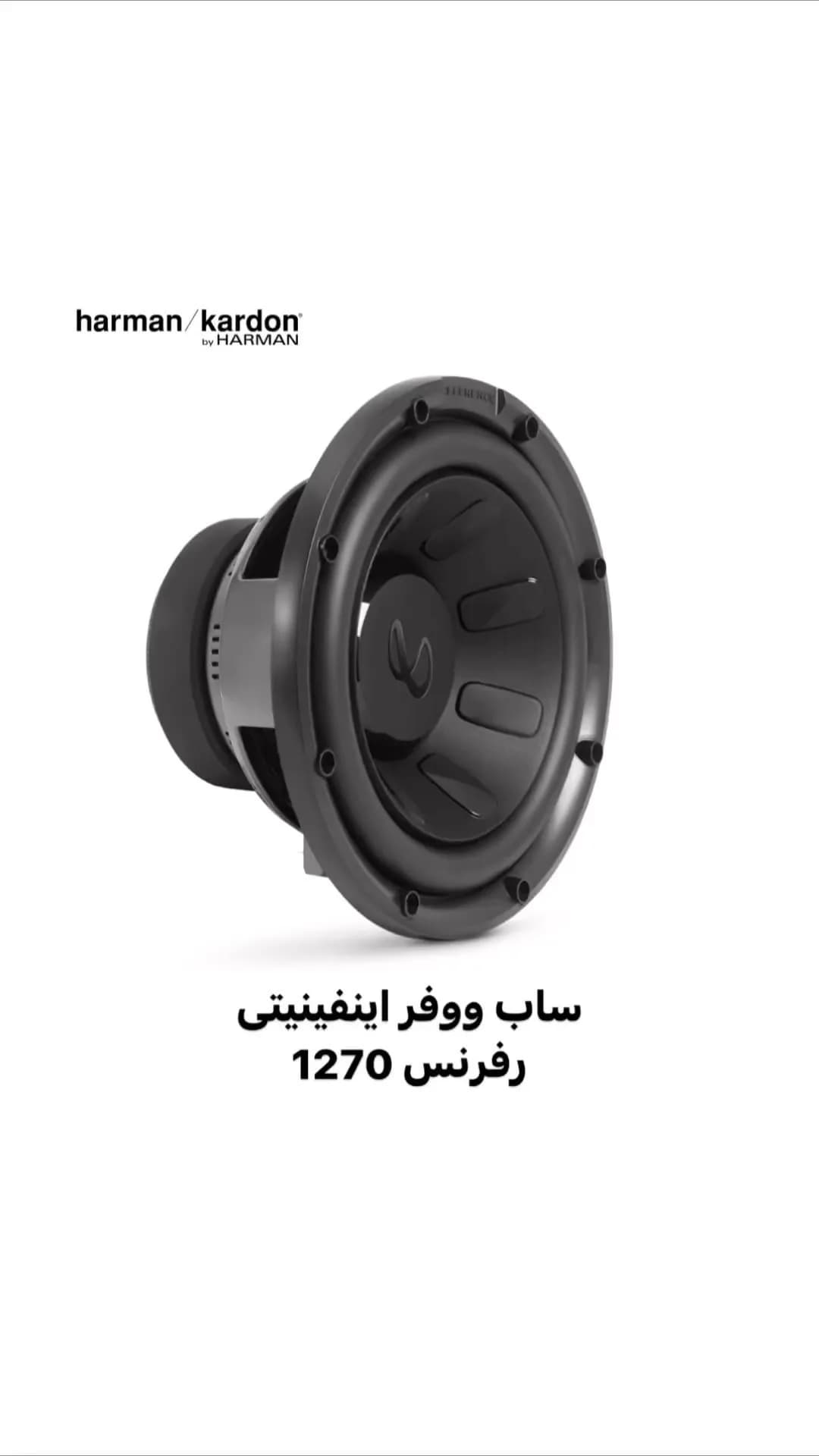 ساب ووفر اینفینیتی رفرنس ۱۲۷۰، رنگ مشکی، ساب ووفر دایره