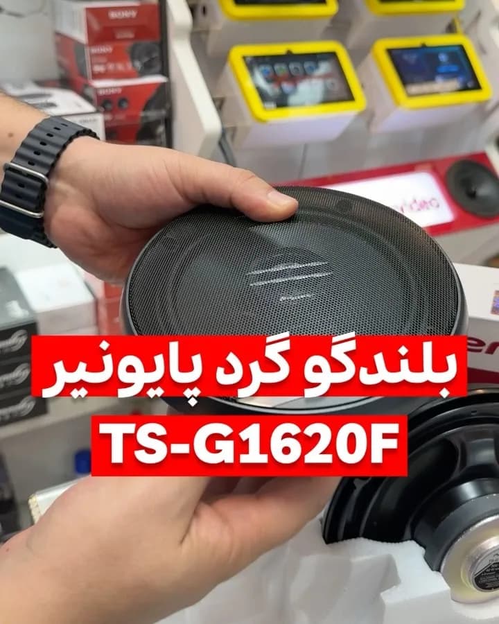 بلندگو گرد ۶.۵ اینچی TS-G1620F پایونیر، رنگ مشکی، جنس فلز و پلاستیک