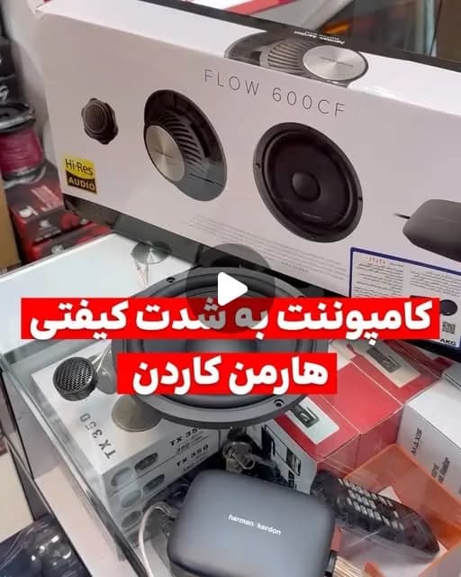 کامپوننت هارمن کاردن FLOW 600C