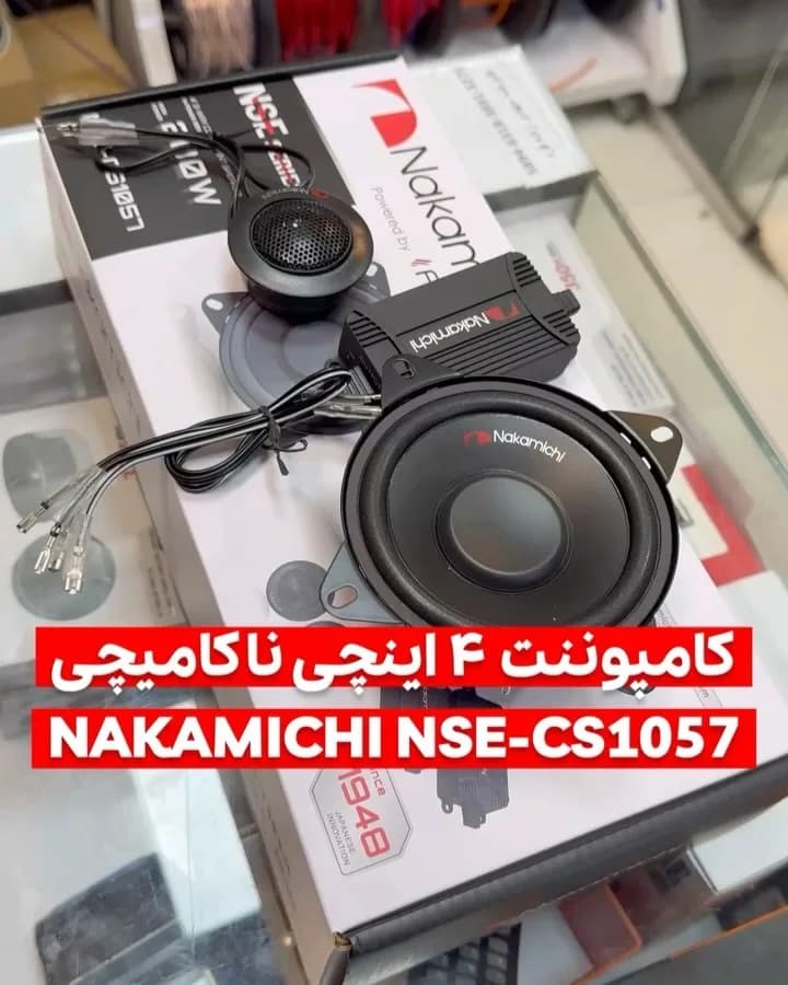 کامپوننت ۴ اینچ ناکامیچی NSE-CS1057، رنگ مشکی، جنس پلاستیک و فلز، ست بلندگو