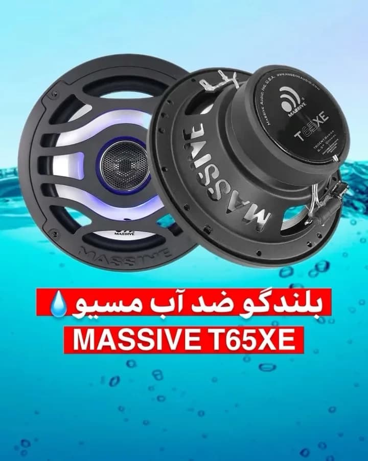 بلندگو ضدآب مسیو T65XE، رنگ مشکی، جنس پلاستیک و فلز، گرد ۶.۵ اینچی
