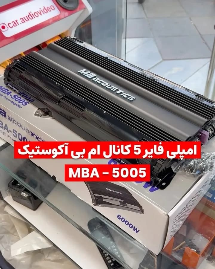 آمپلی‌فایر ۵ کانال ام‌بی اکوستیک MBA-5005