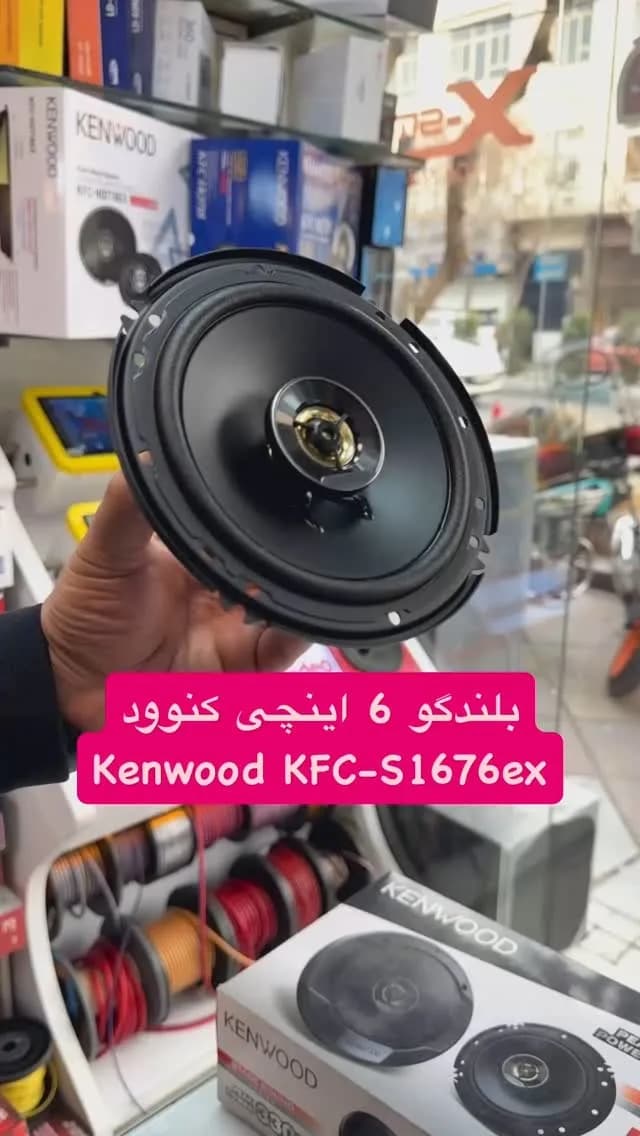 بلندگو ۶ اینچ کنوود KFC-S1676EX، رنگ مشکی، جنس پلاستیک و فلز، گرد، ۶ اینچی