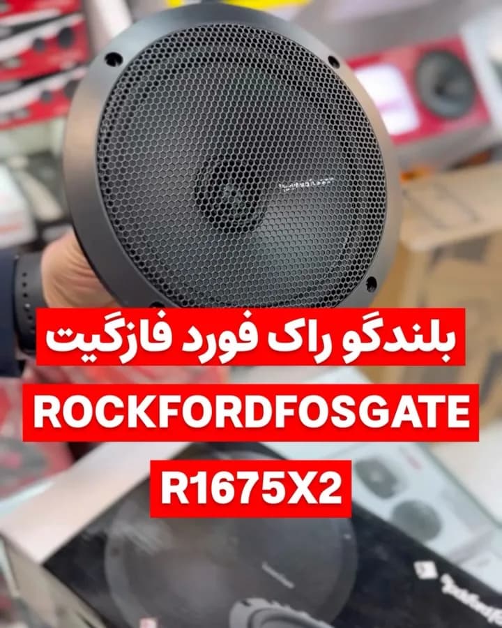 بلندگو راکفورد فازگیت R1675X2 Rockford Fosgate، رنگ سیاه، جنس پلاستیک و فلز، گرد دومیری