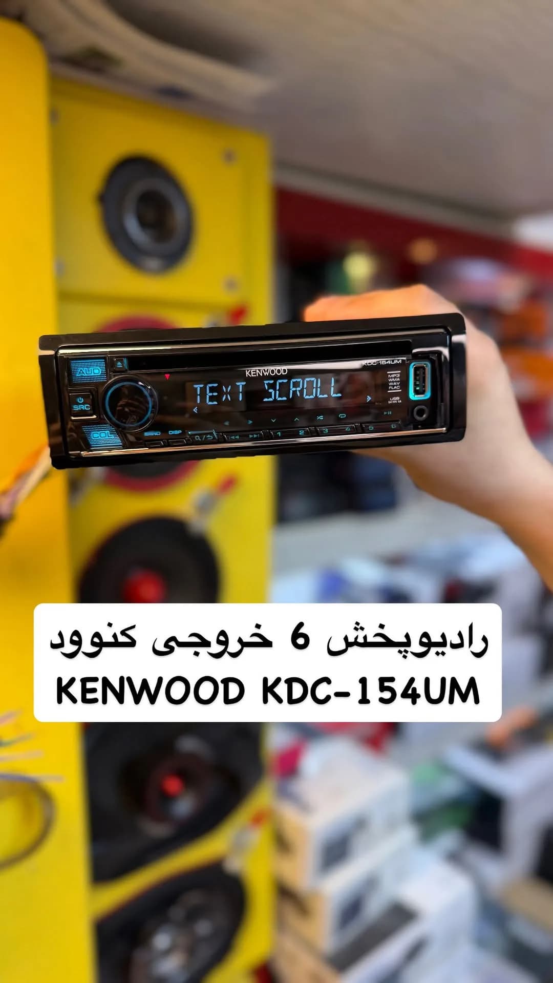 رادیوپخش کنوود KDC-154UM، رنگ مشکی و آبی، جنس پلاستیک، تک دین