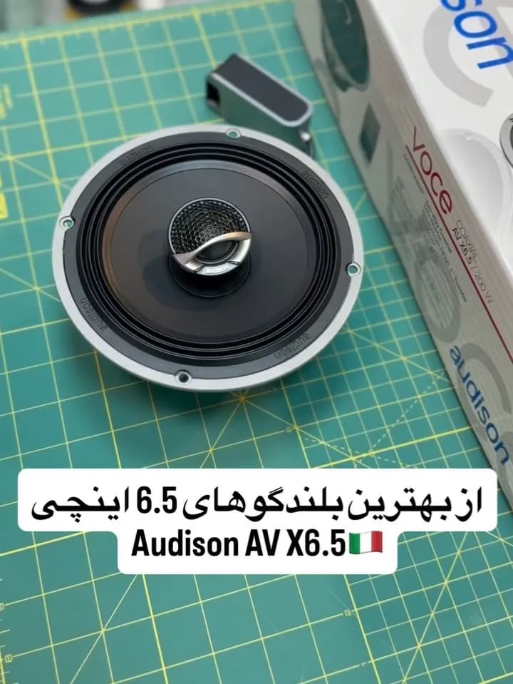 بلندگو آدیسون AV X6.5، رنگ مشکی و نقره‌ای، جنس فلز و پلاستیک، دایره‌ای، ۶.۵ اینچی