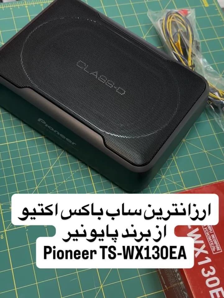 ساب‌باکس اکتیو زیرصندلی پایونیر TS-WX130EA، رنگ مشکی، جنس پلاستیک و فلز، مستطیلی