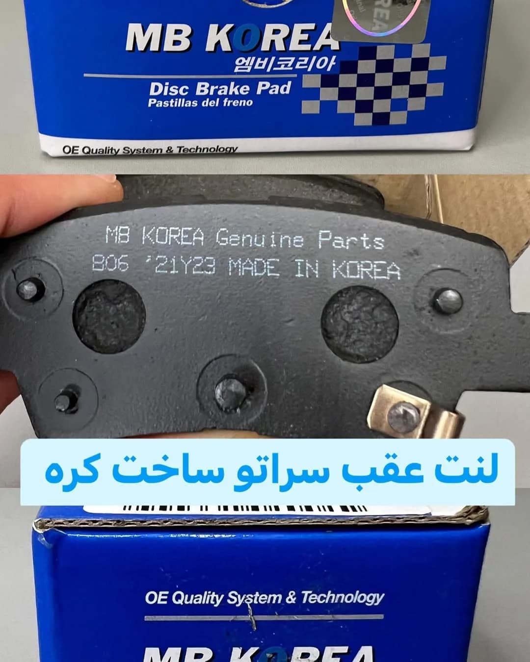 لنت ترمز عقب سراتو، رنگ مشکی، جنس فلز، تخت