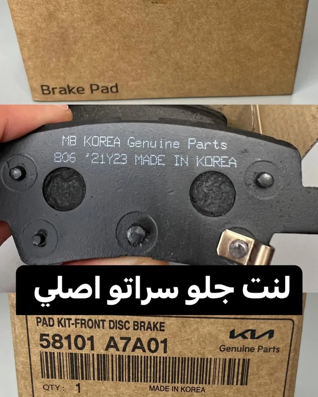 لنت ترمز جلو سراتو، رنگ مشکی، جنس فلز، تخت
