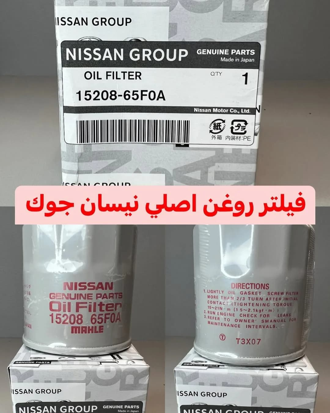 فیلتر روغن نیسان جوک، رنگ سفید، جنس فلز، استوانهای