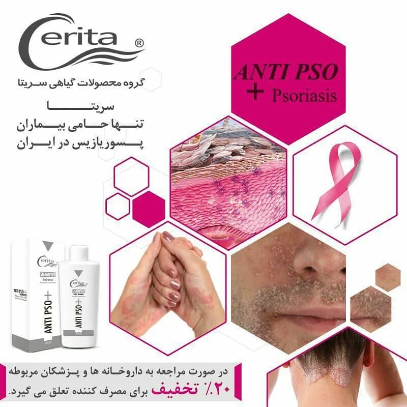شامپو ضد پسوریازیس سریتا، رنگ سفید و صورتی، جنس پلاستیک، استوانهای، بطری