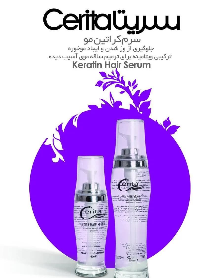 سرم کراتین مو سریتا، رنگ بنفش، سفید و نقرهای، جنس پلاستیک و شیشه، پمپی، استوانهای