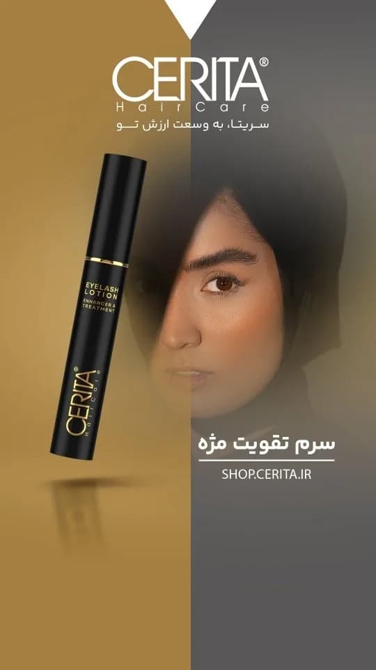 سرم تقویت مژه CERITA، رنگ مشکی و طلایی، جنس پلاستیک، تیوپی