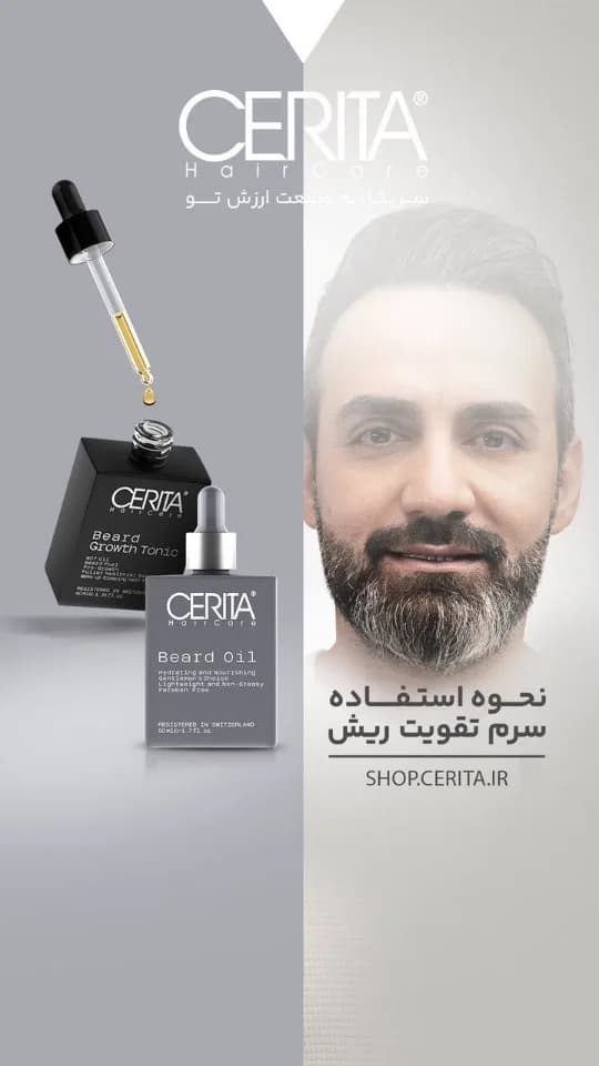 تونیک تقویت ریش CERITA، رنگ خاکستری و مشکی، جنس پلاستیک، بطری قطرهچкан دار