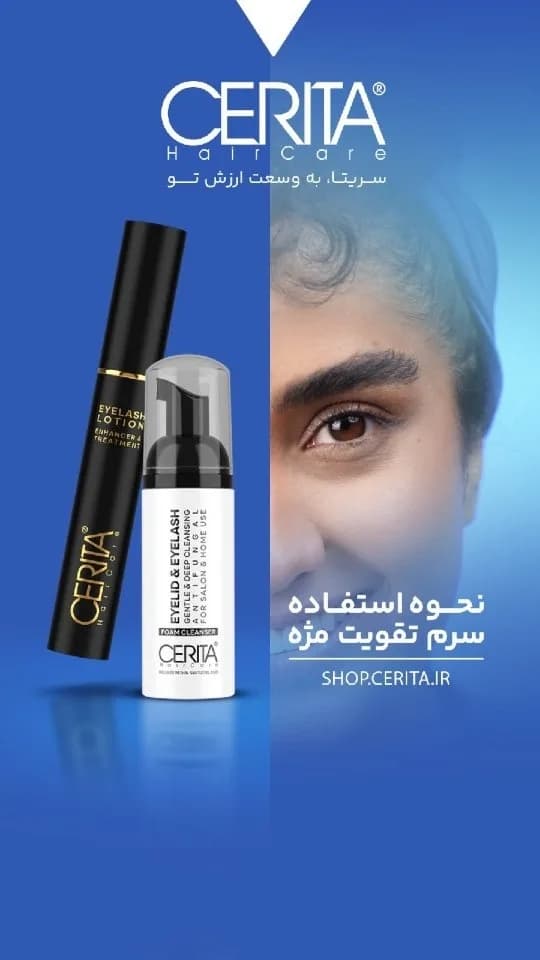 محلول تقویت مژه CERITA