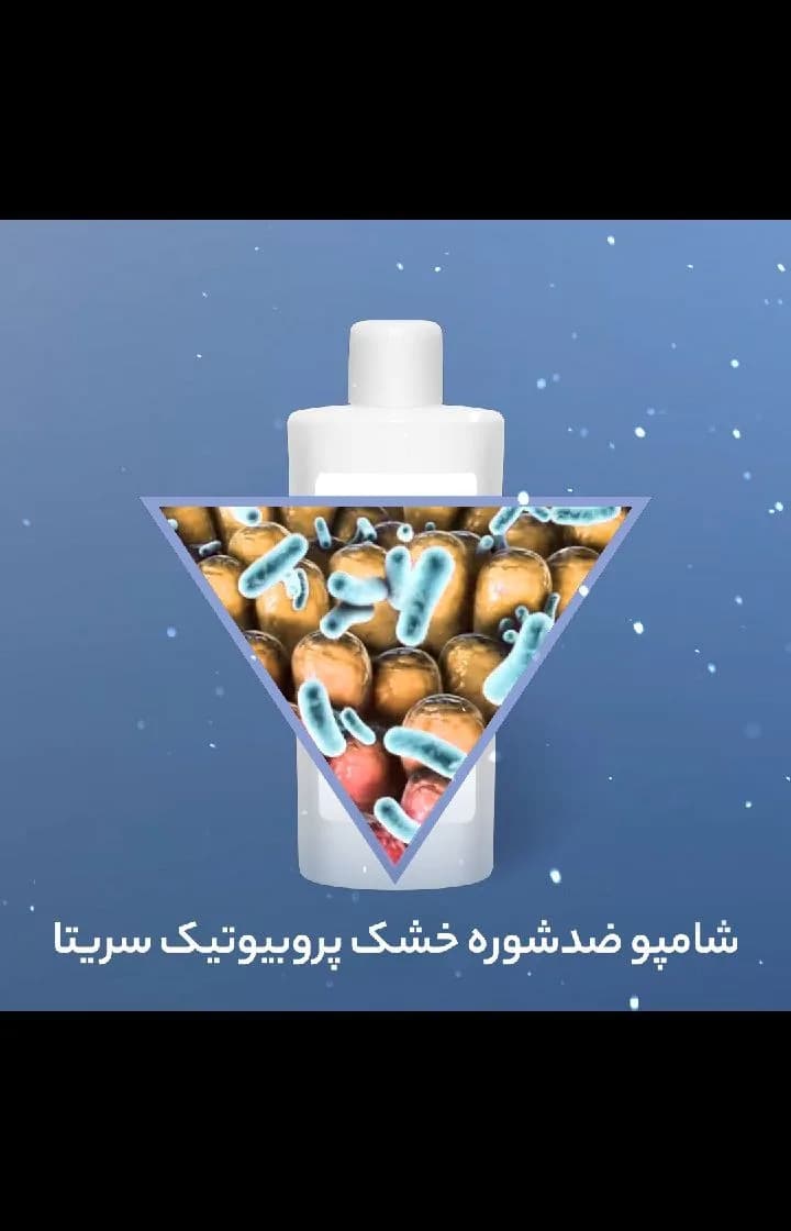 شامپو ضد شوره پروبیوتیک موی خشک CERITA، رنگ سفید، جنس پلاستیک، بطری پمپی