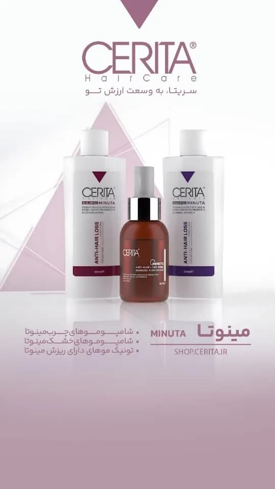 سبد ضد ریزش مینوتا CERITA