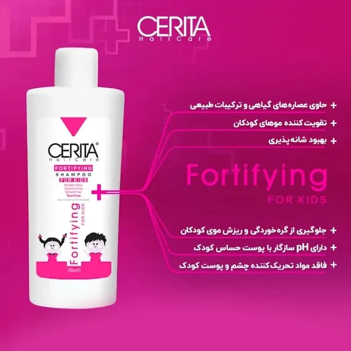 شامپو تقویتکننده کودک CERITA، رنگ سفید و صورتی، جنس پلاستیک، بطری استوانهای