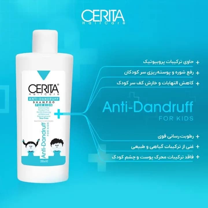 شامپو ضد شوره کودک CERITA، رنگ سفید و آبی، جنس پلاستیک، بطری