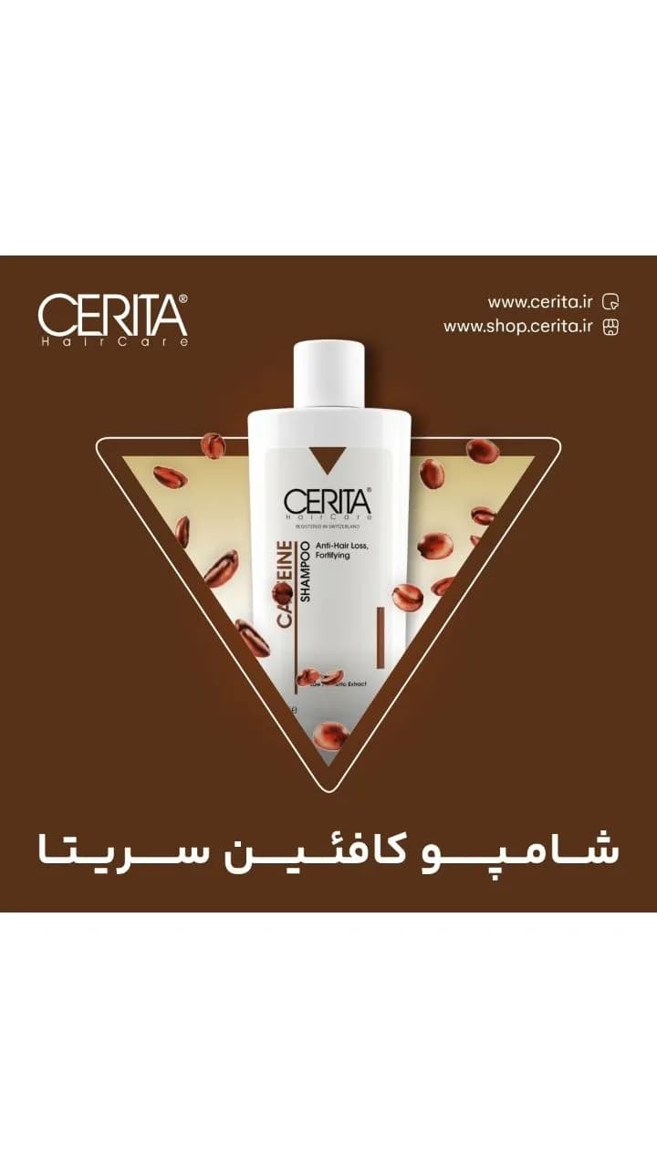 شامپو ضد ریزش کافئین CERITA، رنگ سفید و قهوهای، جنس پلاستیک، بطری، دربدار