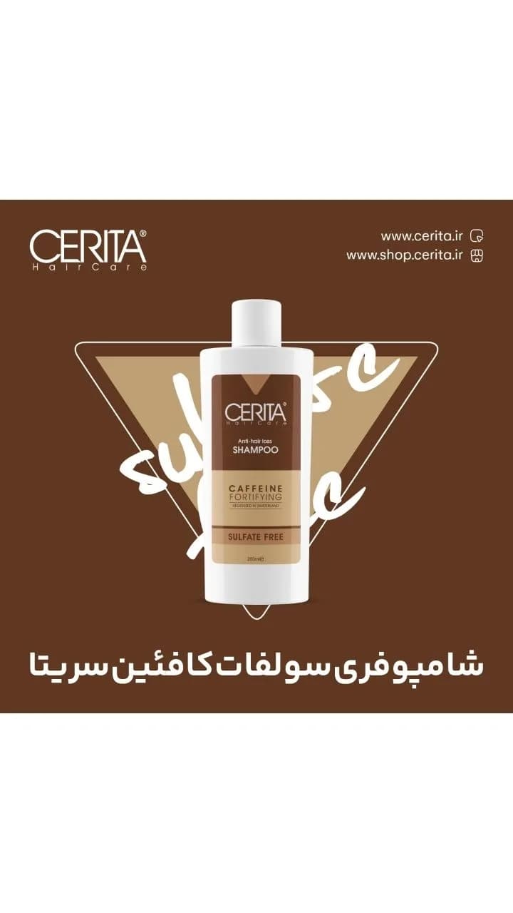 شامپو کافئین فریسولفات CERITA، رنگ سفید، جنس پلاستیک، بطری