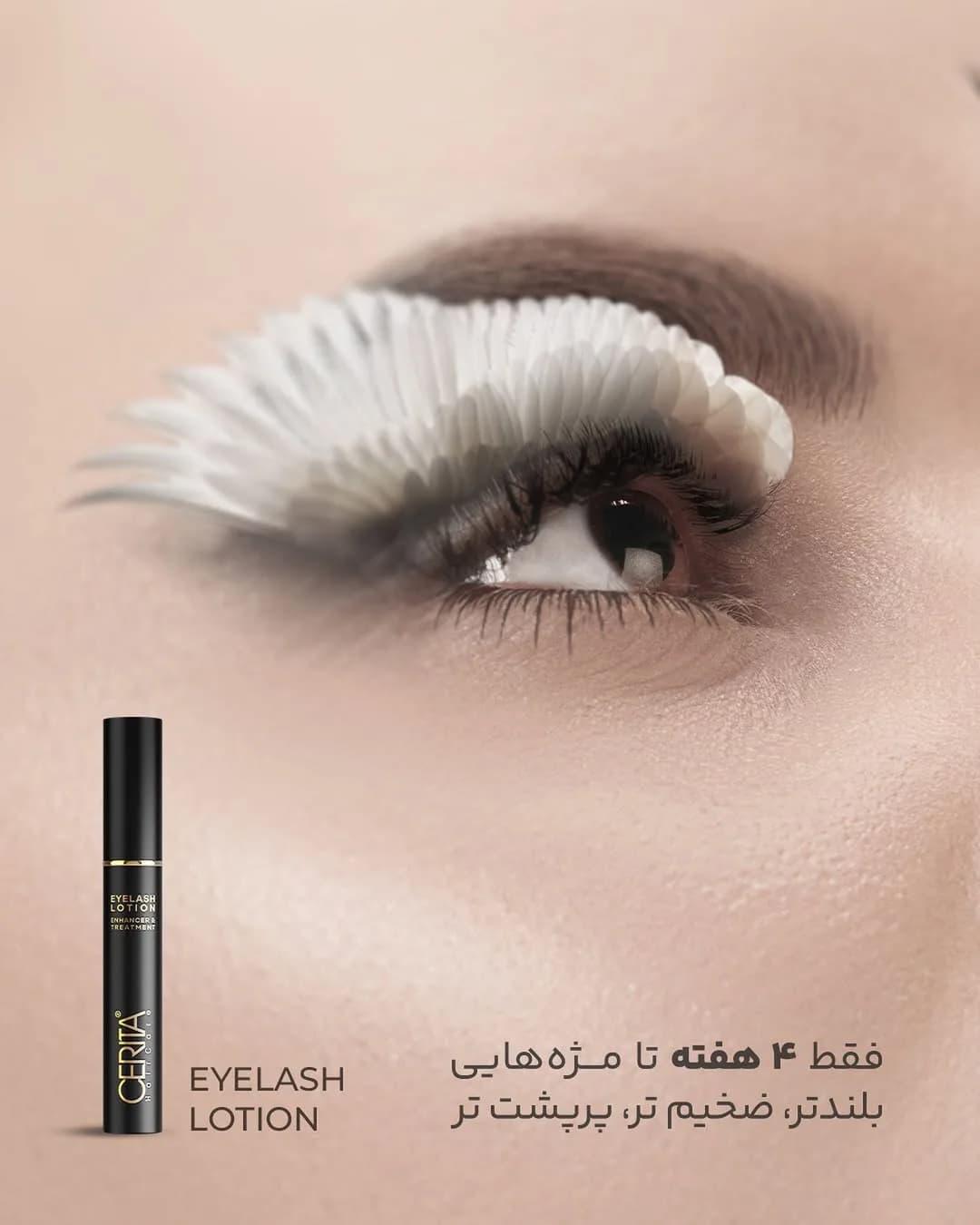 سرم تقویت مژه سریتا، رنگ مشکی، جنس پلاستیک، استوانهای