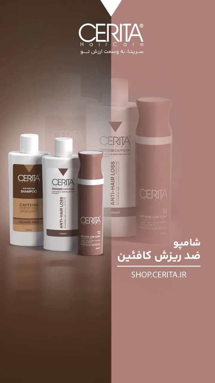 سبد ضد ریزش کافئین T2 CERITA، رنگ سفید و قهوهای، جنس پلاستیک، بطری استوانهای