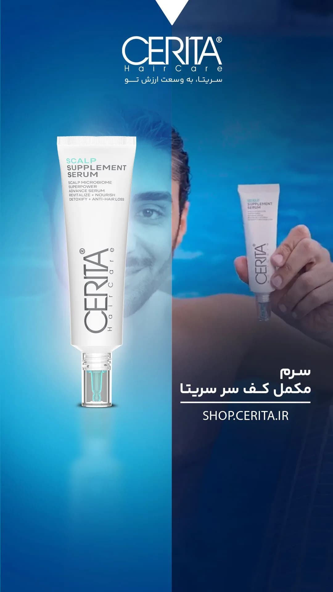 سرم مکمل کف سر CERITA