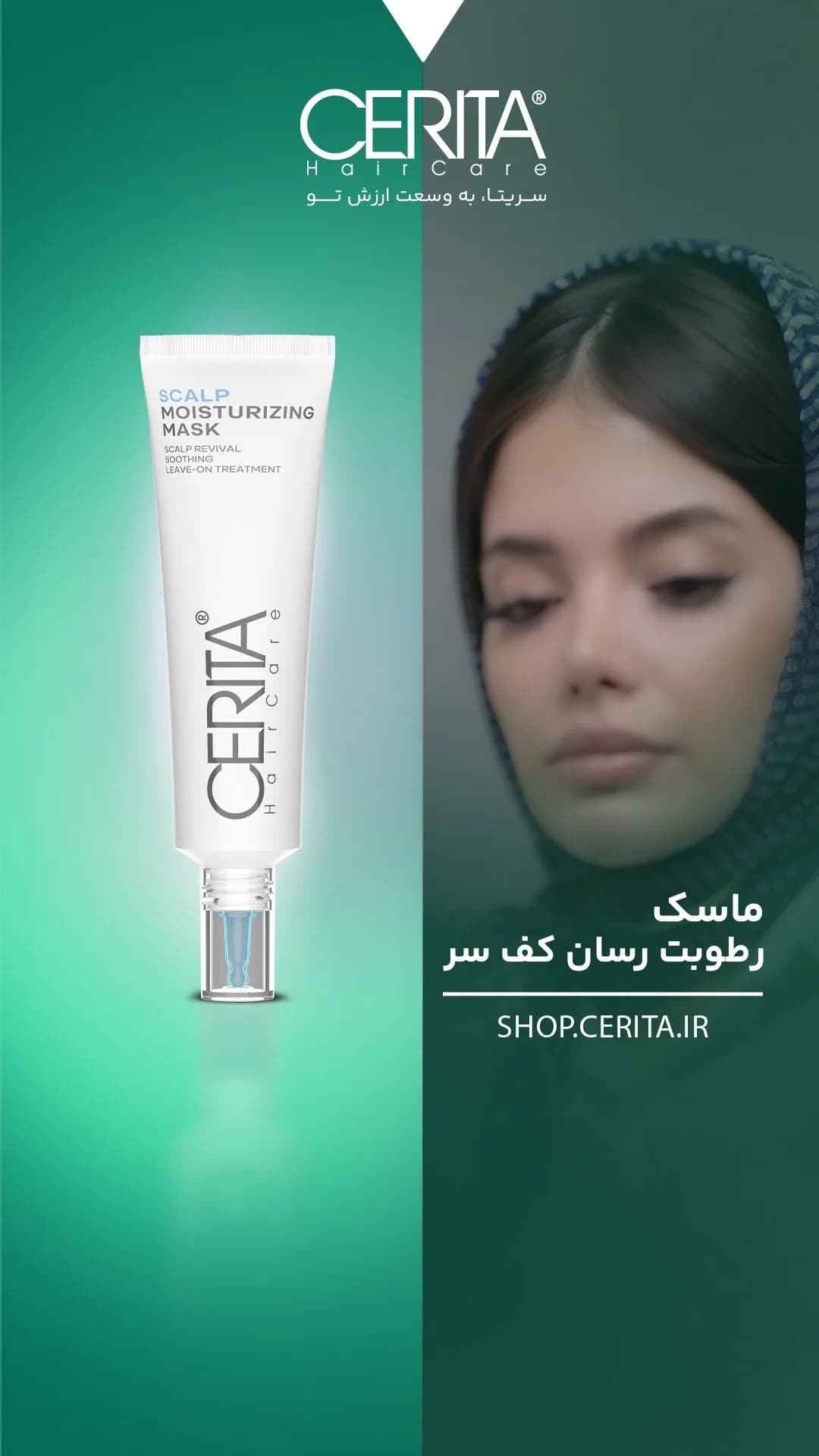 ماسک رطوبترسان کف سر CERITA