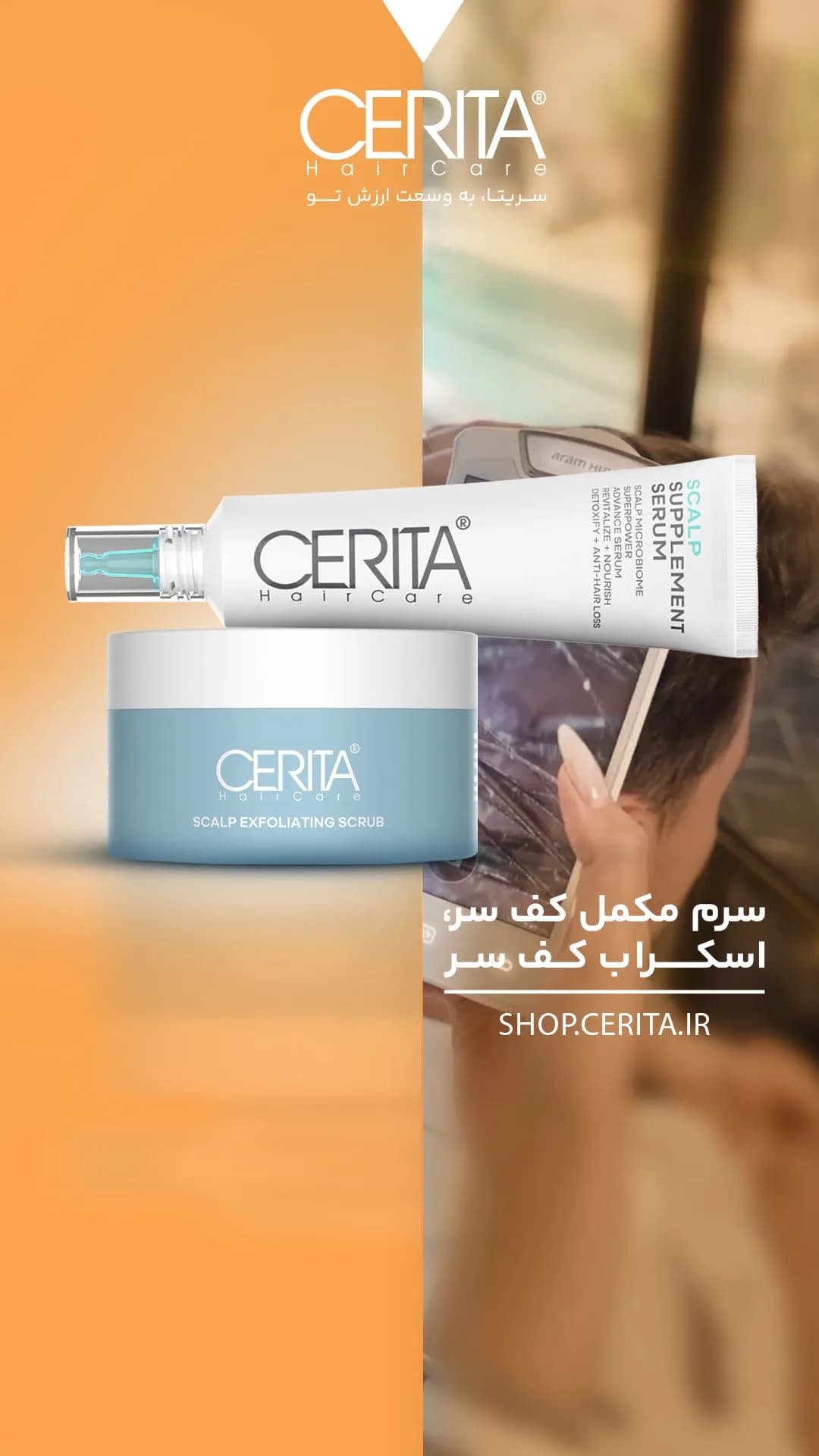 ست مراقبت کف سر اسکراب و سرم CERITA