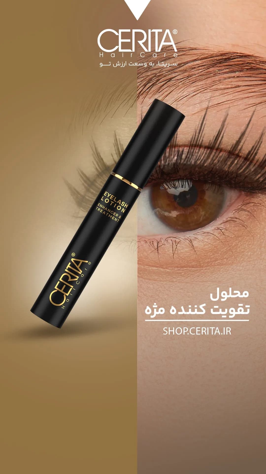 محلول تقویت مژه CERITA، رنگ مشکی و طلایی، جنس پلاستیک، لوله ای