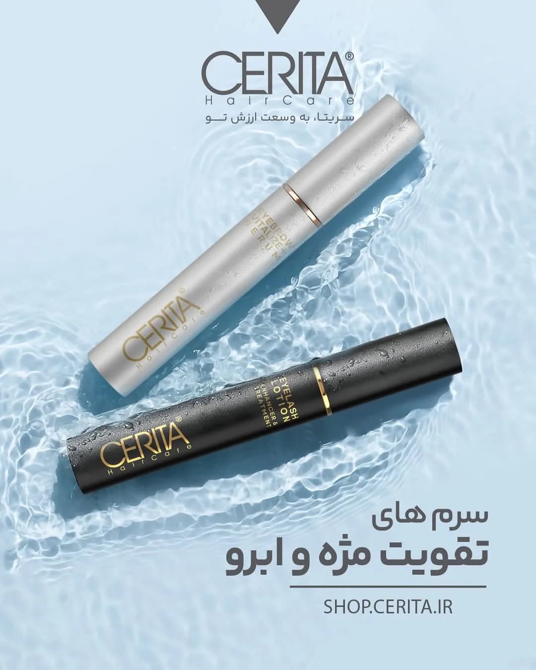 سرم تقویت مژه و ابرو CERITA