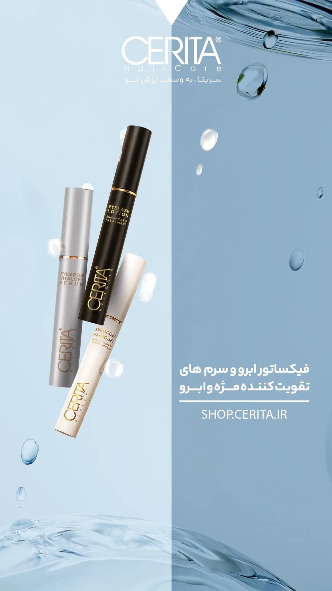 سبد تقویت مژه و ابرو CERITA