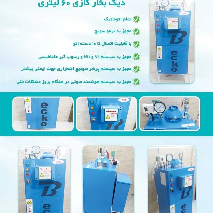 دیگ بخار صنعتی گازی ۶۰ لیتری، رنگ آبی، جنس فلز