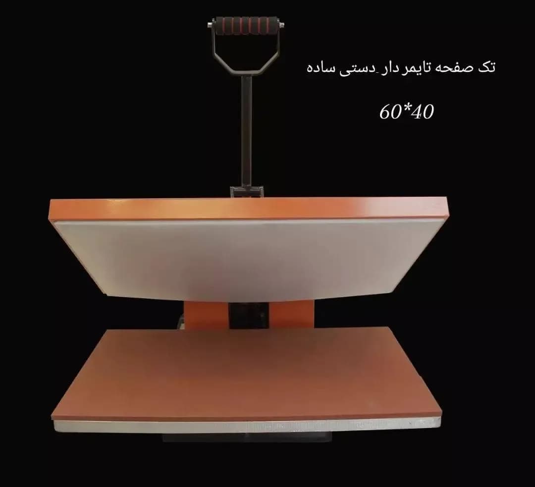 دستگاه پرس حرارتی چاپ تک‌صفحه، رنگ نارنجی، قهوه‌ای و مشکی، جنس فلز و پلاستیک، دستی، تخت