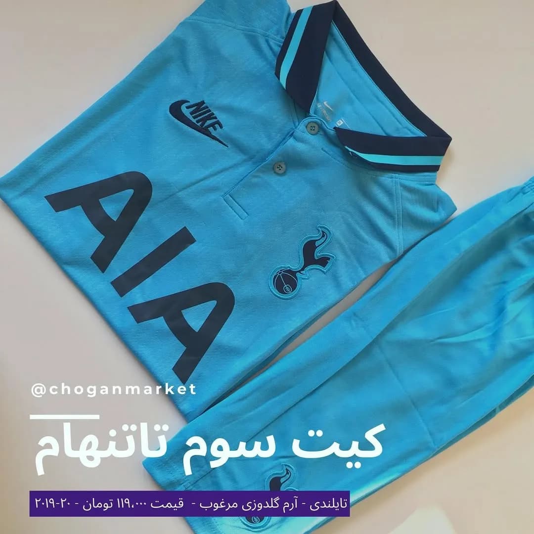 کیت سوم تاتنهام ۲۰۲۰، رنگ آبی روشن و سرمهای، جنس پلیاستر، پیراهن و شورت ورزشی