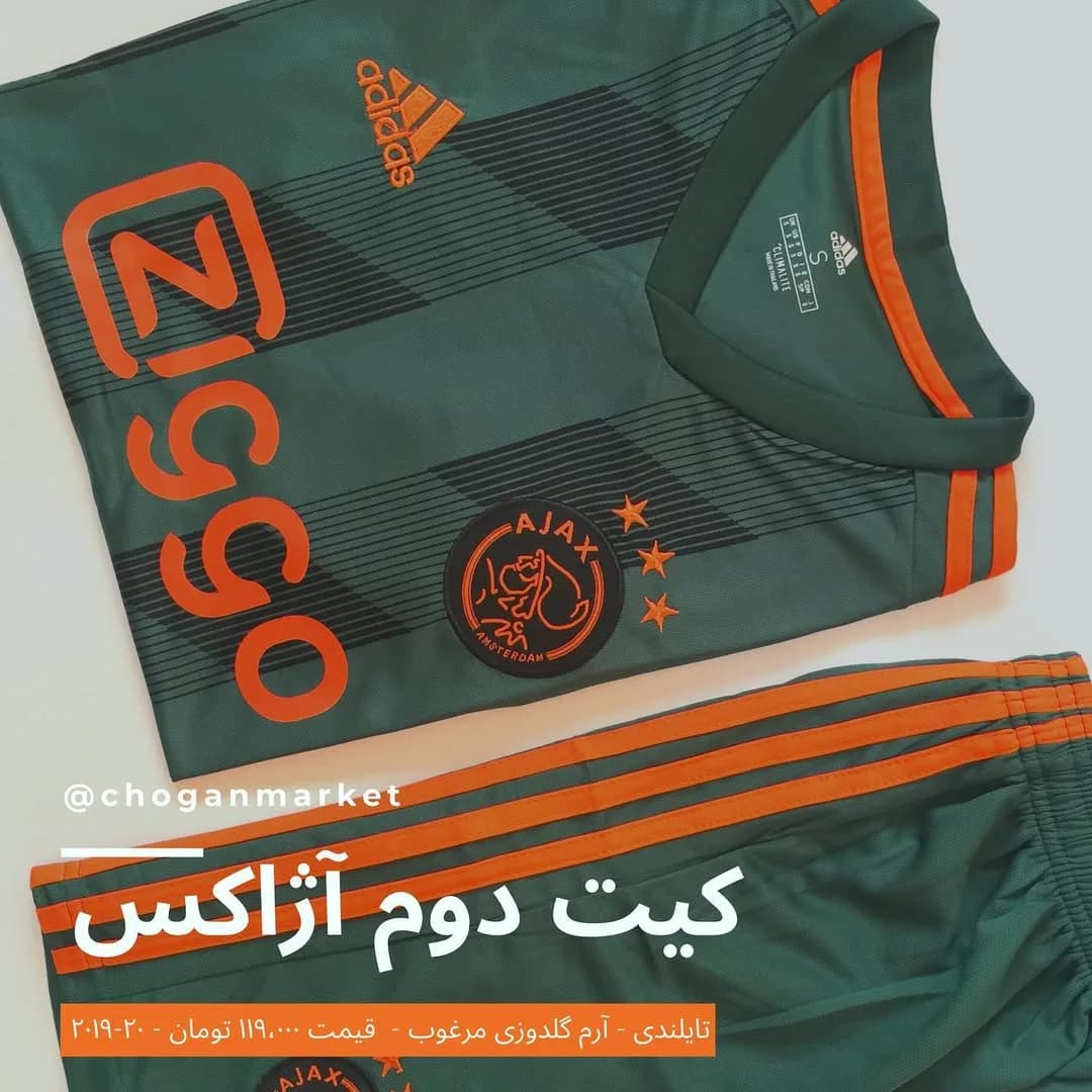 کیت دوم آژاکس ۲۰۲۰