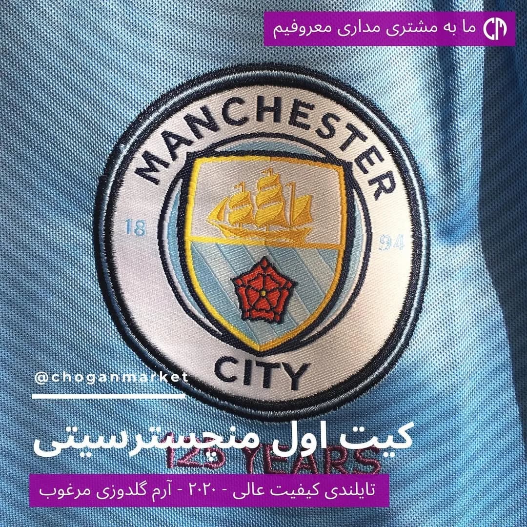کیت اول منچستر سیتی ۲۰۲۰
