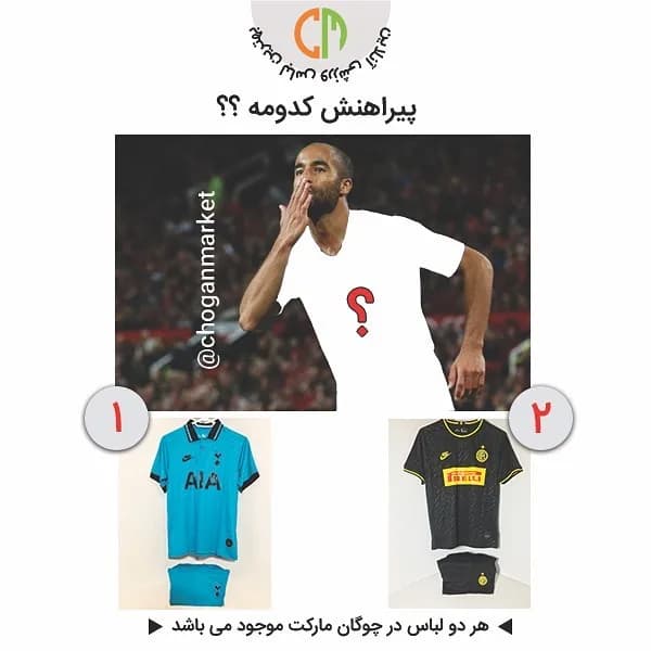 ست پیراهن و شورت تاتنهام