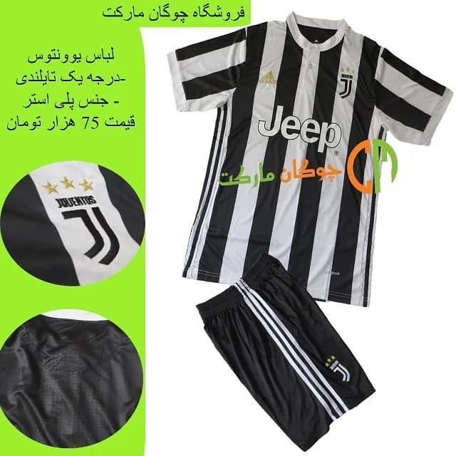 پیراهن و شورت یوونتوس