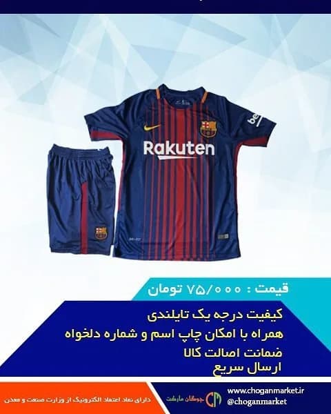 ست پیراهن و شورت فوتبال بارسلونا