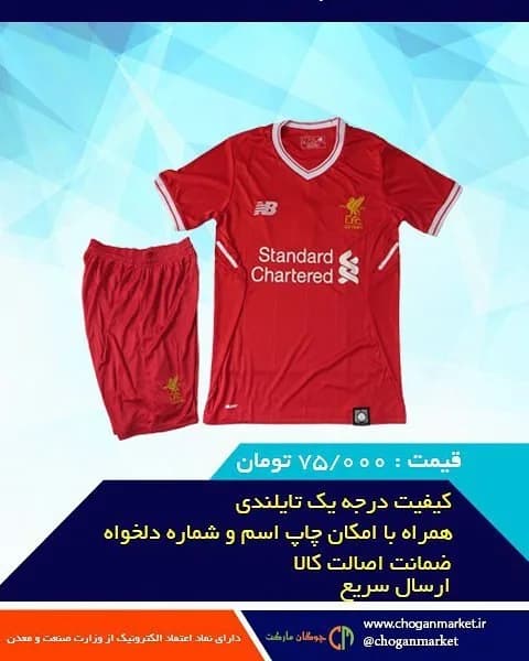 لباس لیورپول