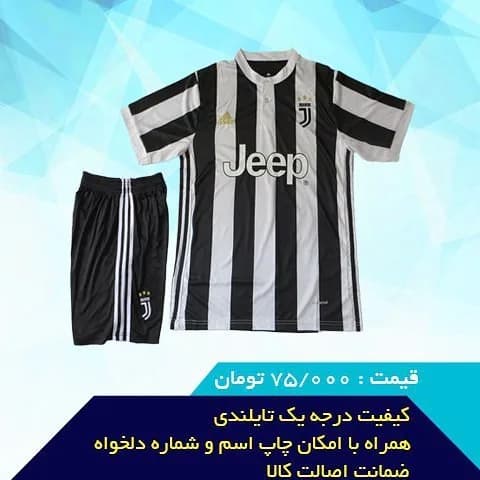 لباس یوونتوس