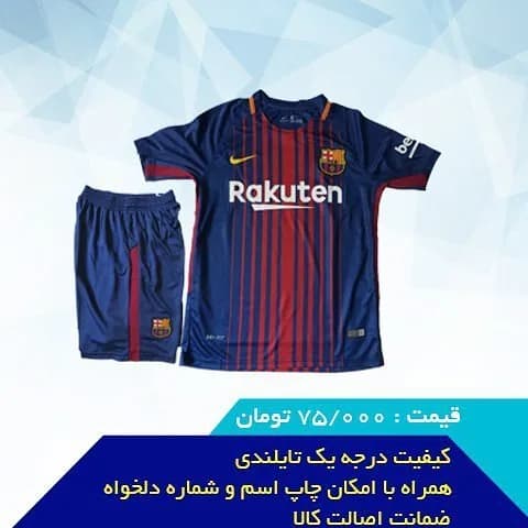 پیراهن و شورت اول بارسلونا ۲۰۱۷