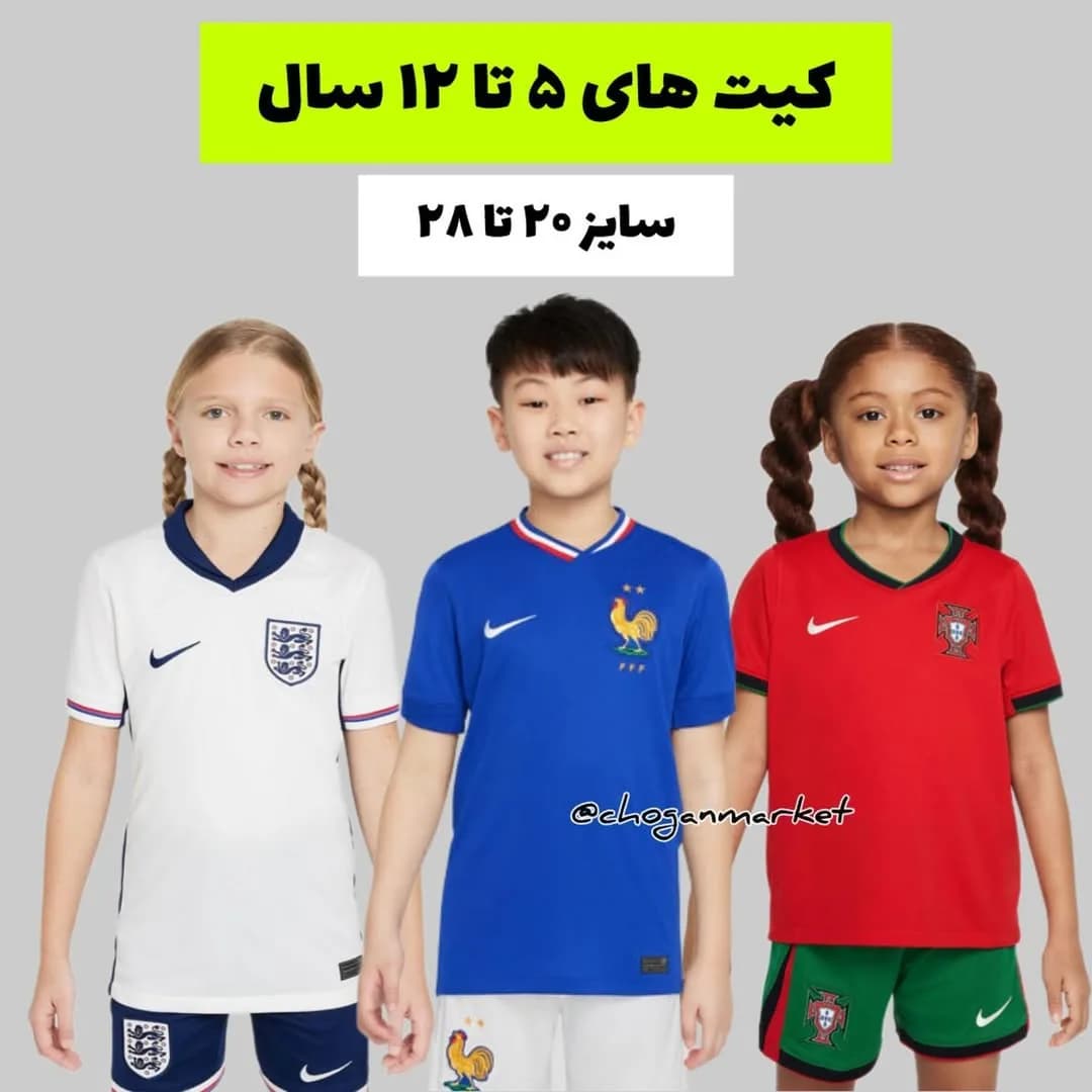 کیت فوتبال بچگانه