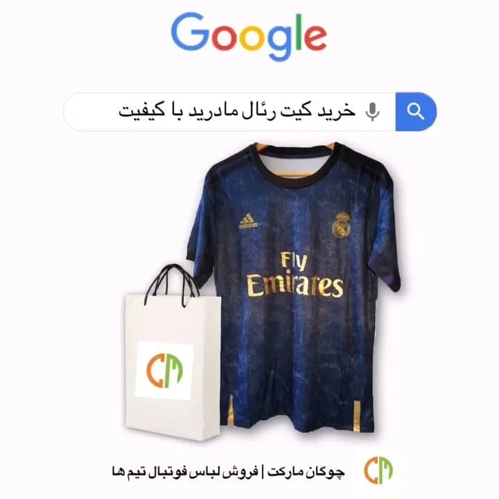 کیت دوم رئال مادرید