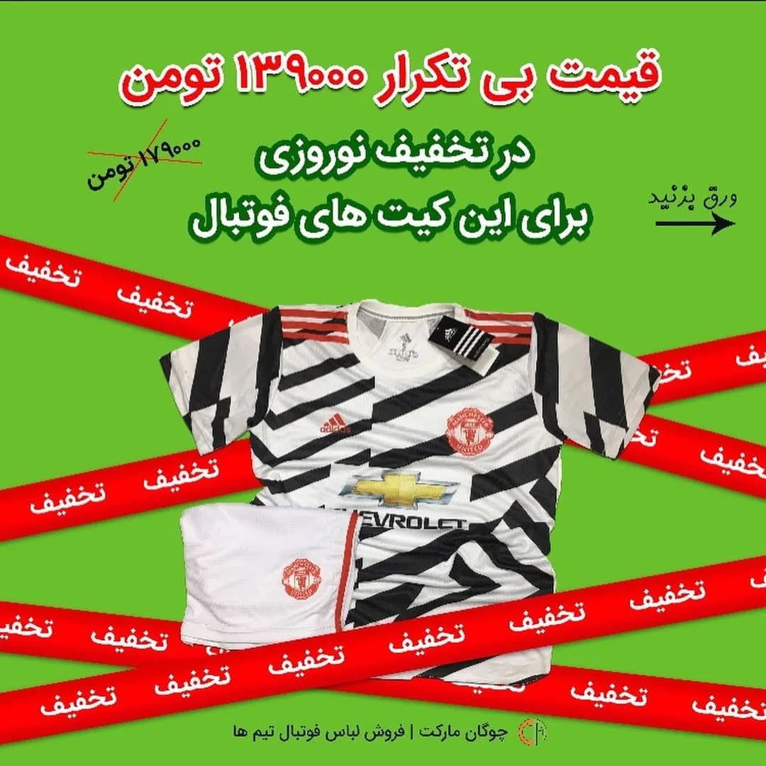 ست لباس فوتبال
