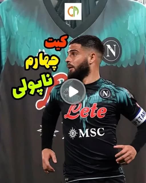 کیت چهارم ناپولی