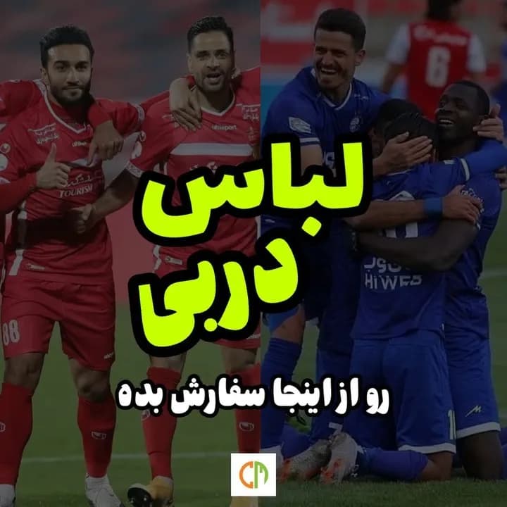 لباس دربی پرسپولیس استقلال، رنگ قرمز و آبی