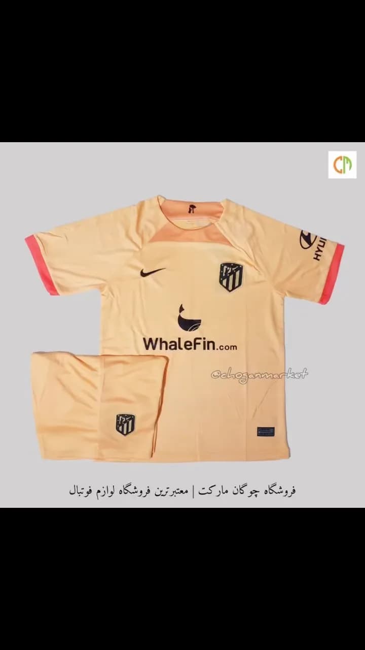کیت هواداری اتلتیکو مادرید